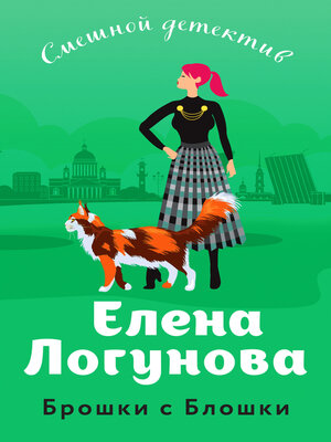 cover image of Брошки с Блошки
